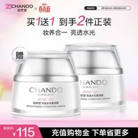 自然堂 亮透水光素颜霜 50g（赠同款）