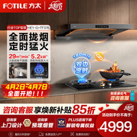 方太 抽吸油烟机灶具烟灶套装HE1-G 欧式顶吸家用变频29巡航风量大吸力吸挥手智控蝶翼