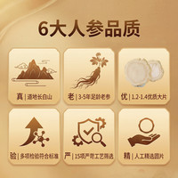  京东京造 滋补品 白参片