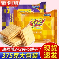 康师傅 3+2苏打夹心饼干奶油味蓝莓味375g*1袋早餐代餐办公室零食