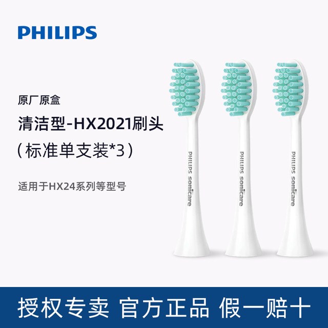 移动端：飞利浦 牙菌斑防御型系列 HX9023/67 电动牙刷刷头 白色 3支装