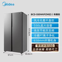美的 慧鲜系列 BCD-550WKPZM(E) 风冷对开门冰箱 550L 深灰