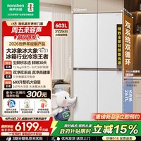 容声 世界杯定制大冰象603L双系统十字对开四门家用冰箱超薄嵌入式