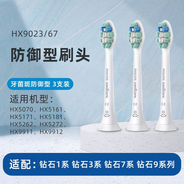 移动端：飞利浦 基础洁净系列 电动牙刷刷头