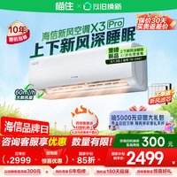 海信 KFR-35GW/X300Pro-X1 新一级能效 壁挂式空调 1.5匹