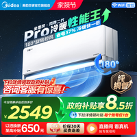 美的 风尊二代PRO系列 KFR-35GW/N8MXC1ⅡPro 新一级能效 壁挂式空调 大1.5匹