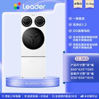 Leader 海尔统帅Leader三筒懒人分区洗衣机洗鞋机洗烘套装三桶滚筒ProMax