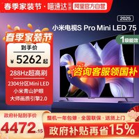 移动端：小米 S Pro 2025系列 3200nits 小米电视 S Pro Mini LED 65英寸