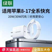 移动端：绿联 CD127 手机充电器 Type-C 20W