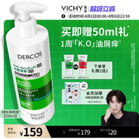 移动端、88VIP：薇姿 去屑净澈洗发水