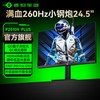 泰坦军团 260Hz电竞显示器24.5英寸电脑240Hz屏24游戏P2510H PLUS+