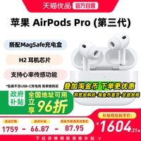 移动端：Apple AirPods Pro 3 入耳式降噪蓝牙耳机
