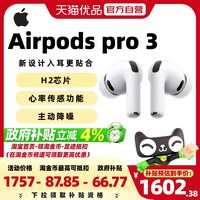 移动端：Apple AirPods Pro 3 入耳式降噪蓝牙耳机