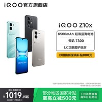 移动端：vivo iQOO Z10x 5G手机