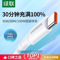 移动端：绿联 US303 Type-C 100W 数据线