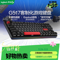 罗技 G517 三模机械键盘 黑色 碎可可轴 RGB
