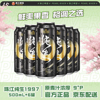 珠江啤酒 珠江97纯生淡爽拉格啤酒 500mL*6听