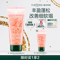 馥绿德雅 小粉珠丰盈蓬松洗发水200ml 买一赠一