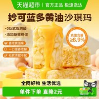 88VIP：凯利来 黄油味沙琪玛 410g 盒装