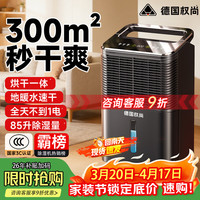 权尚 除湿机家用抽湿机一体机烘干机地下室别墅大功率工业抽湿器吸湿干燥机 85L/天