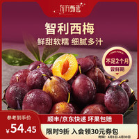 东方甄选 智利进口西梅 2斤装 30-50颗 单果20g+