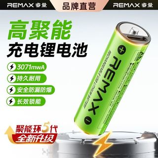  REMAX/睿量 大容量 可充电锂电池