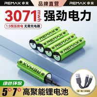  REMAX/睿量 大容量 可充电锂电池