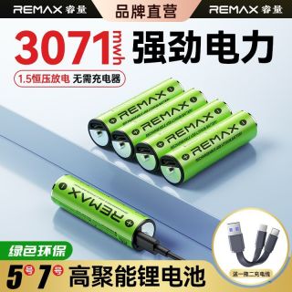  REMAX/睿量 大容量 可充电锂电池
