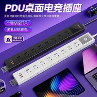  DERIPUS/戴利普 过载保护 PDU电竞插座