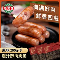 海霸王 HAI PA WANG 海霸王 国产原味爆汁醇肉烤肠 200g*3