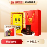 福牌阿胶 块250g精胶补气血养血女OTC阿胶礼盒送礼礼盒官方正品