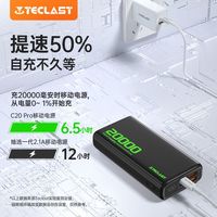 百亿补贴：台电 22.5w超级快充 充电宝