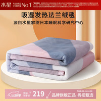 水星家纺 双面法兰绒毯秋冬季保暖毛绒毯子可水洗午睡盖毯 威尼斯特法兰绒毯 200x230cm