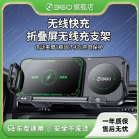 百亿补贴：360 车载折叠屏手机支架 2025新款 适用华为三星 无线充电器 快充