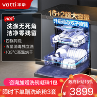 华帝 16+2套洗碗机嵌入式  一级水效 双子星系列D3000