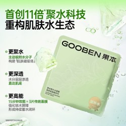 果本 修护维稳 补水面膜