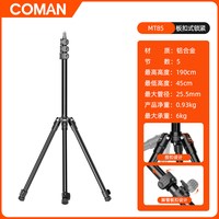 科漫 MT85 1.9米轻便反折叠三脚灯架