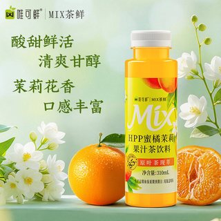  唯可鲜 原叶冷萃 果汁茶饮料 苹果大红袍果汁茶310ml*8瓶