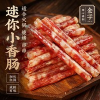  金字 广式猪肉肠