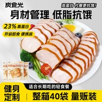  炭食光 开袋即食 鸡肉片 约200片！【40袋】帕斯雀鸡胸肉