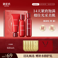 御泥坊 红石榴套装补水保湿紧致抗皱洁水乳护肤品礼盒新年元旦送女生送礼