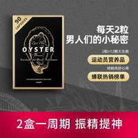  Unichi/澳源优驰 补锌精力旺盛 男士牡蛎精