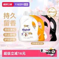 喜净 Hygiene 喜净 浓缩型柔顺剂 衣物柔顺剂 3.5L 持久留香 去静电