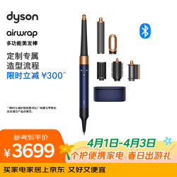 dyson HS08 智能自动卷发棒 吹风 卷/直发神器 蓝牙连接一键造型 便携 送礼推荐 藏青铜色
