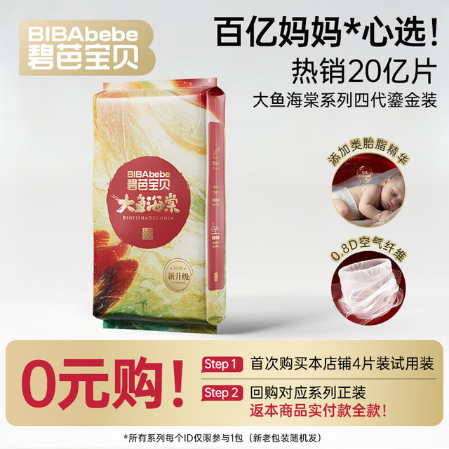 碧芭宝贝 大鱼海棠新升级类胎脂鎏金装纸尿裤尿不湿NB-XL码 旅行便携装纸尿裤L码4片