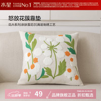 水星家纺 抱枕田园风客厅沙发刺绣花卉靠垫 居家办公室午睡小枕芯靠垫  怒放花簇靠垫