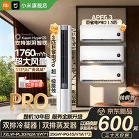 小米 MI）三室一厅空调套装巨省电Pro双排款超一级能效 变频冷暖 AI节能
