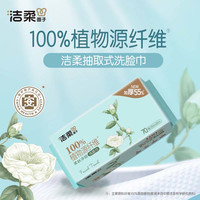  C&S/洁柔 加厚款 棉柔巾