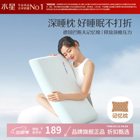 水星家纺 A类抑菌慢回弹记忆枕 舒压护颈颈椎枕芯酒店居家单人枕记忆棉枕头 单只 深睡云感记忆枕