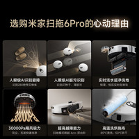 米家 扫地机器人6pro水箱版 滚筒活水强力扫拖 AI 识污智能清洁家用扫拖一体自动清洗 全自动智能洗家用